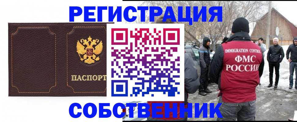 временная регистрация в Сургуте
