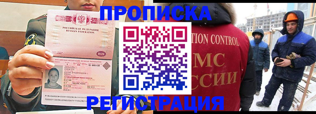 где прописаться в Сургуте