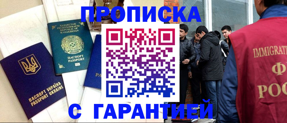 прописка 2025 в Сургуте